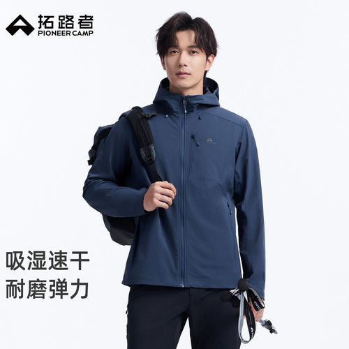 【海豹三袋】拓路者户外软壳衣男新款防风登山外套速干连帽开衫