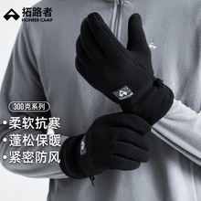 拓路者摇粒绒手套秋冬季男女款触屏加绒保暖加厚户外滑雪登山手套