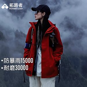 【朱雀冲锋衣】拓路者户外抓绒衣内胆登山服三合一防风防水外套女
