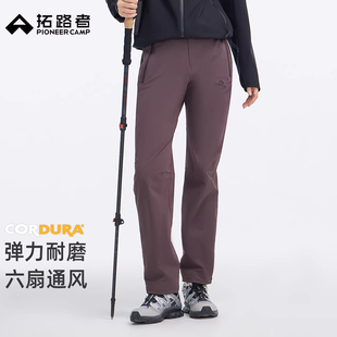 【六扇门三季】拓路者考杜拉户外徒步登山裤女2026新款防泼速干裤
