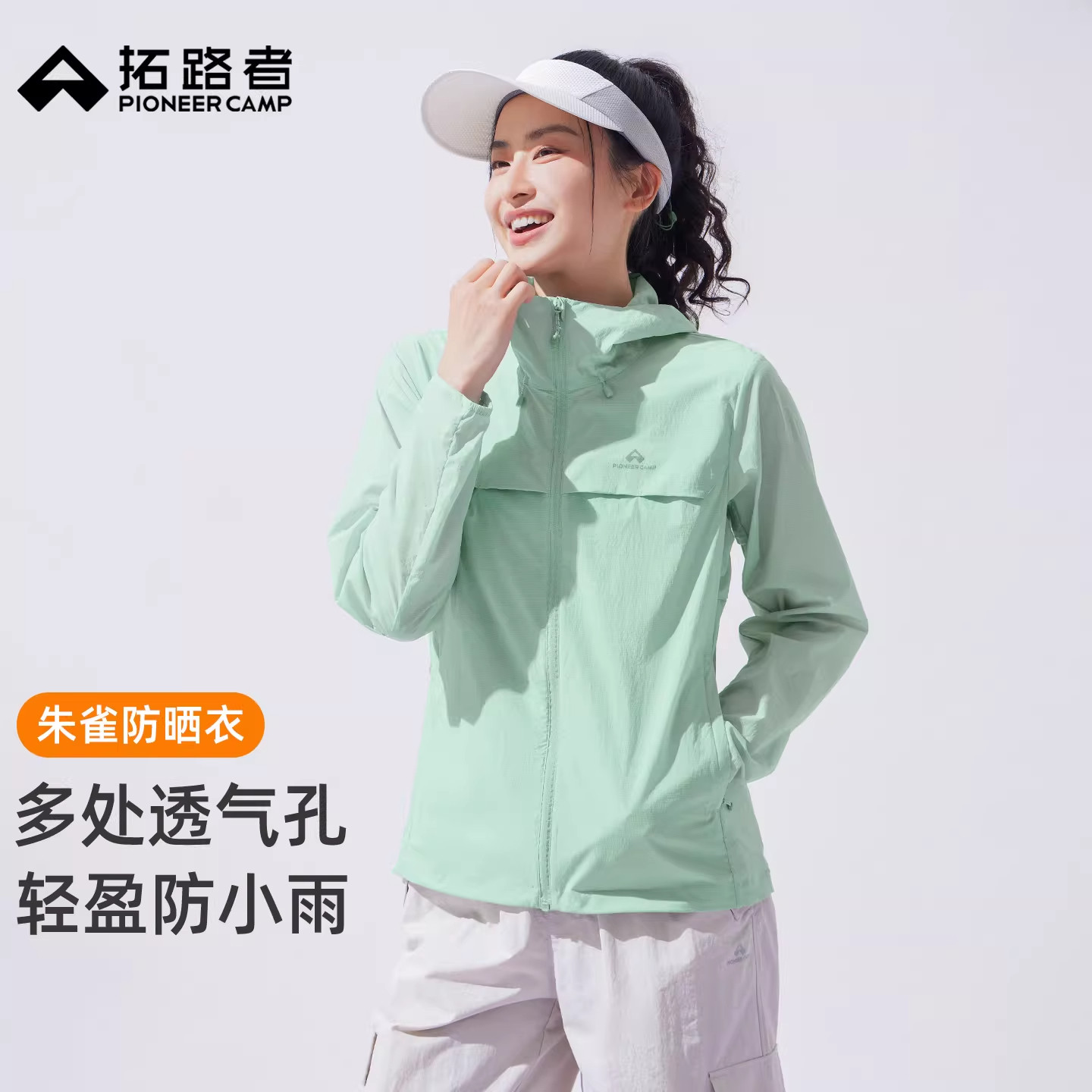 新色上新【朱雀防晒衣】拓路者夏季防晒服薄款防紫外线皮肤衣外套