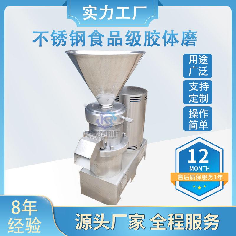 不锈钢分体式胶体磨研磨花生酱机器果酱芝麻酱设备黄豆磨浆机