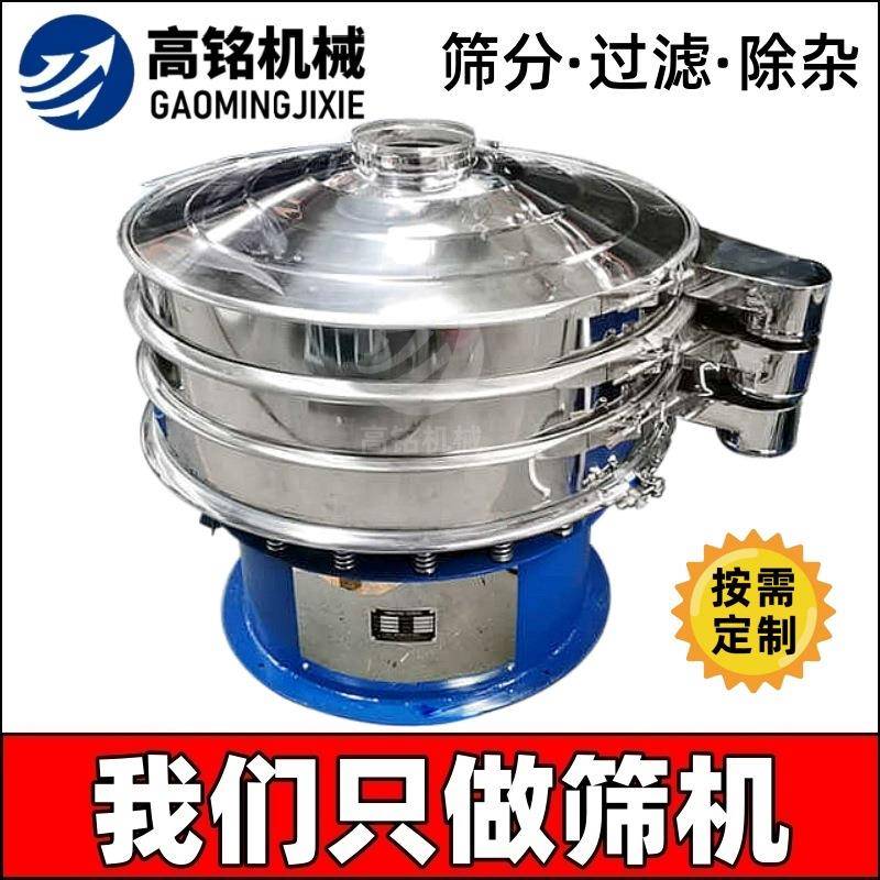 食品添加剂振动筛分设备食用玉米面用震动筛旋转运动电动筛子