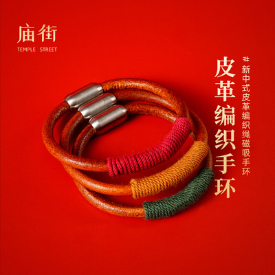 庙街文创新中式皮革编织绳磁吸手环简约个性百搭