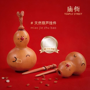 庙街文玩桃木剑天然葫芦挂件福禄平安宝娃孕妈