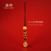 庙街文玩八方守护挂件新中式 吉祥物守护挂件手机链黄财神