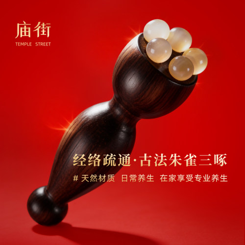 庙街檀木眼部经络按摩锥