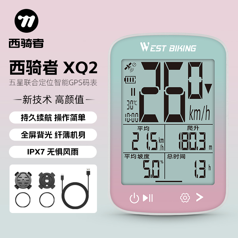 西骑者XQ2代自行车GPS码表公路车智能无线码表快拆骑行测速装备