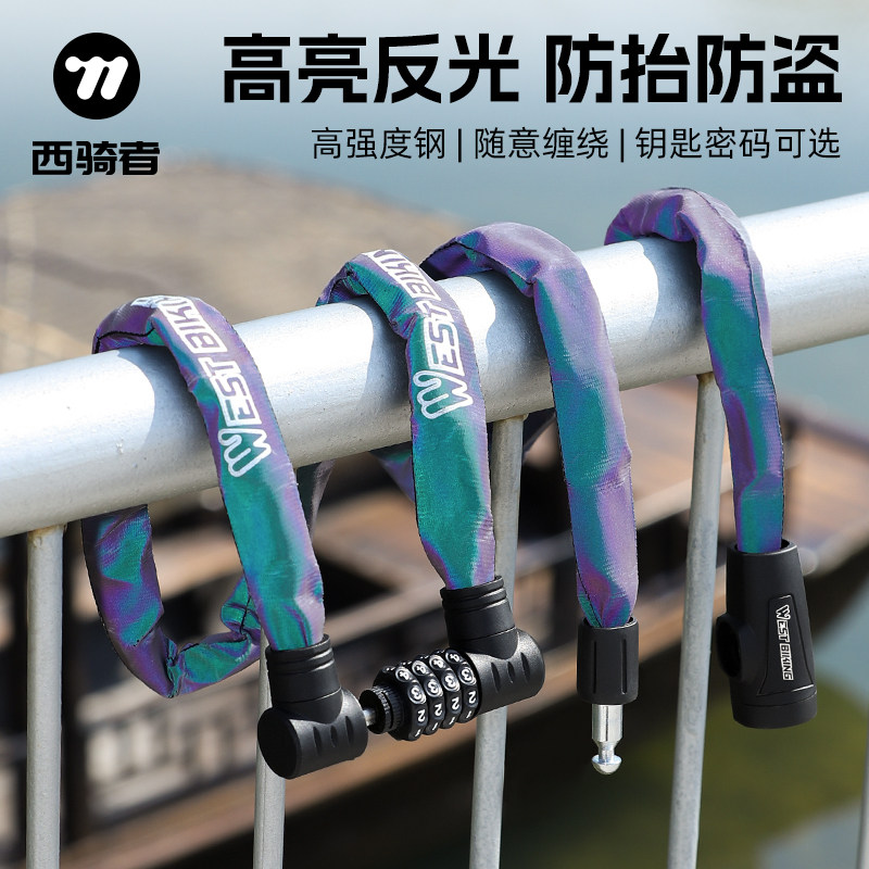 西骑者自行车锁防盗密码锁链条锁电动摩托车钥匙锁单车骑行装备