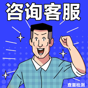 论wen/硕士/本科/专升本/MBA/开题报告/医学综述/毕业iun文检测