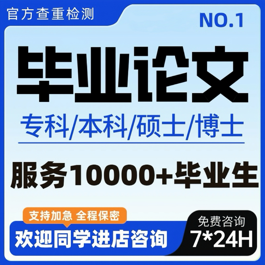 论文/本科/硕士/综述/研究生在职/开题报告/MBA课程/论文检测服务