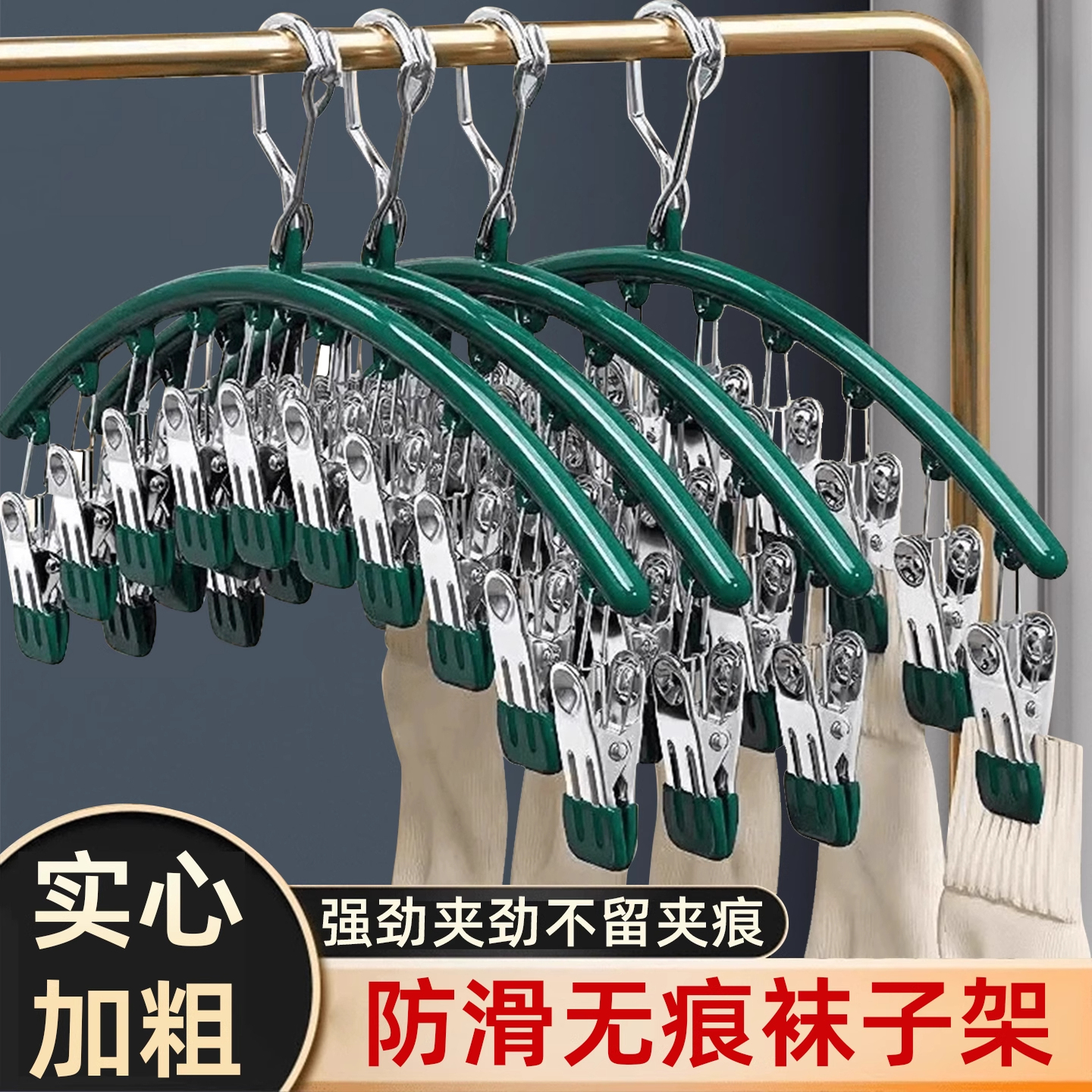 不锈钢多夹子晾衣架无痕防风阳台
