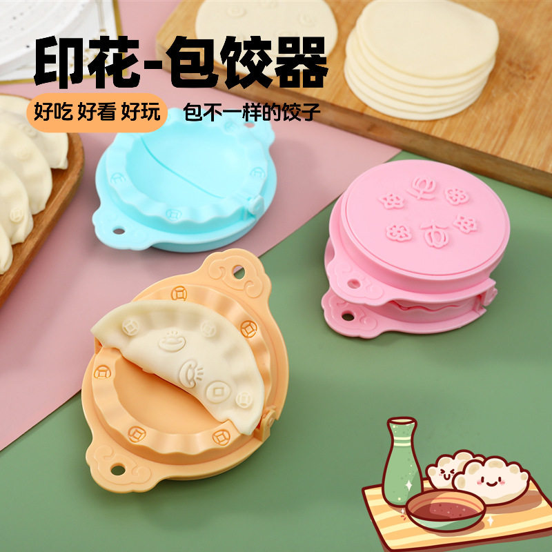 包饺子神器印花新款家用全自动压饺子皮机器模具手动包饺子工具