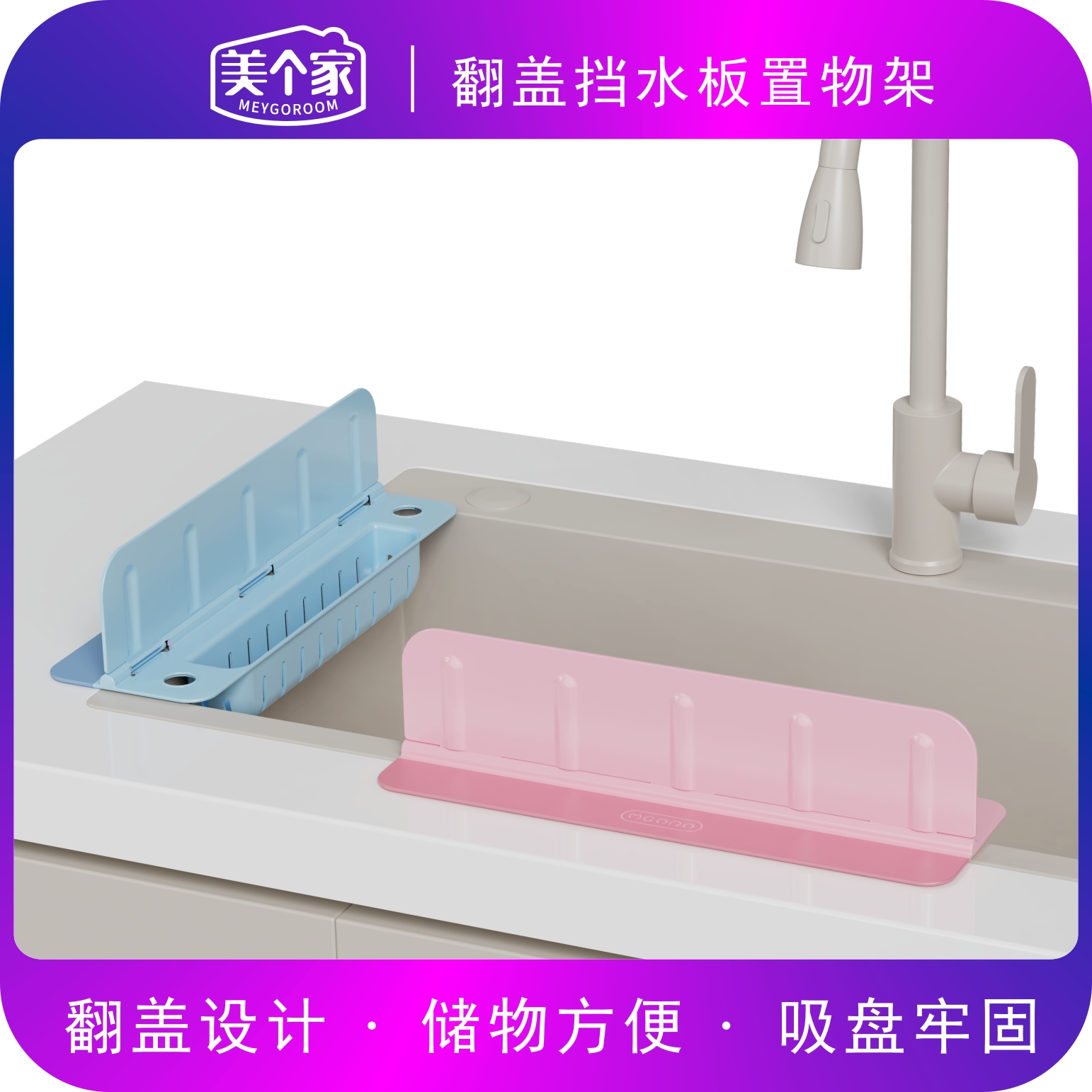 硅胶水槽边缘挡水板厨房防溅水