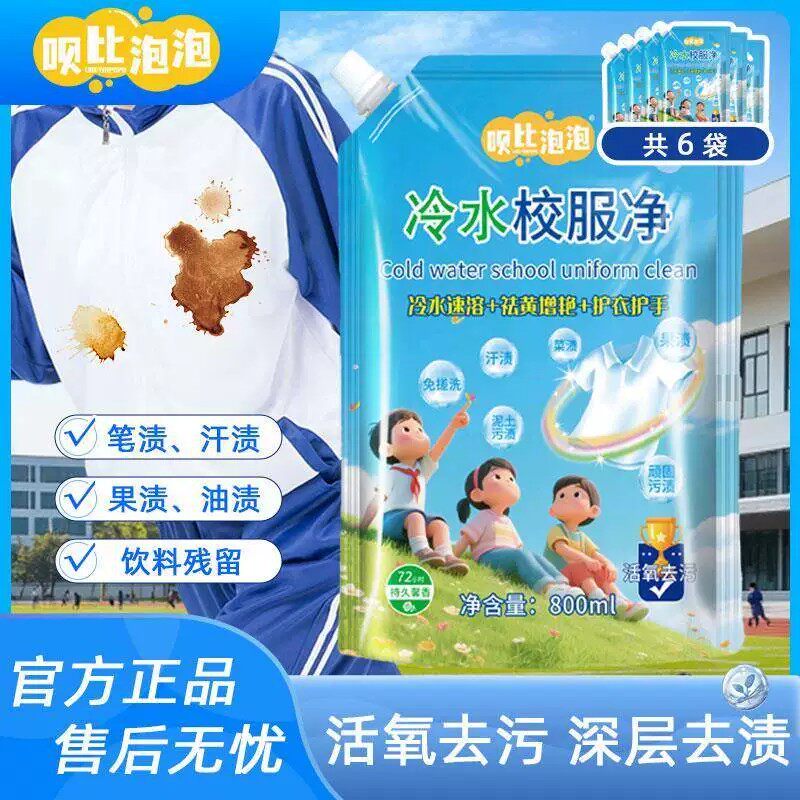 呗比泡泡第四代冬季冷水校服净图片
