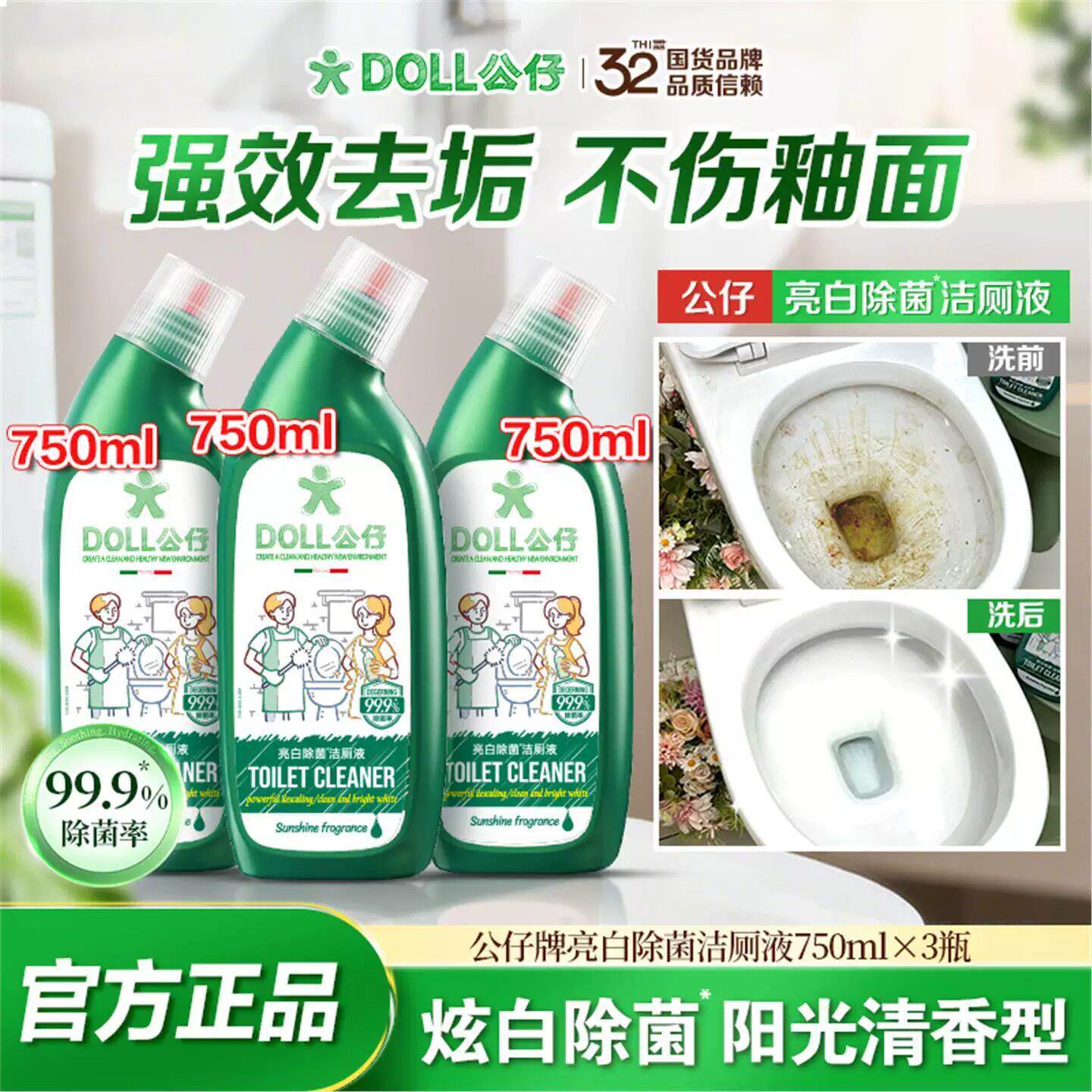 公仔牌亮白除菌洁厕液家用清新除
