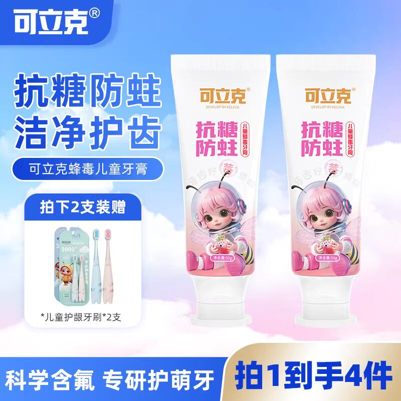 可立克儿童蜂毒牙膏抗糖防蛀牙膏