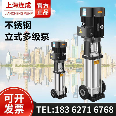 上海连成SLG系列GDL系列CDL系列立式不锈钢多级离心泵 连成泵业