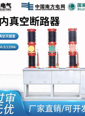 户外高压真空断路器智能款ZW7-35KV40.5KV/1250柱上开关