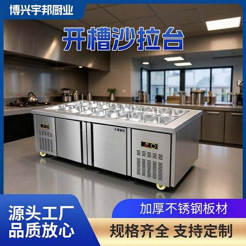 开槽沙拉台商保鲜冷藏工作台披萨小菜冰箱水果捞展示柜保温喷雾