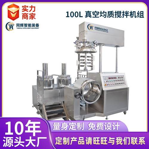 100L真空均质搅拌机组高剪切乳化机牙膏化妆品