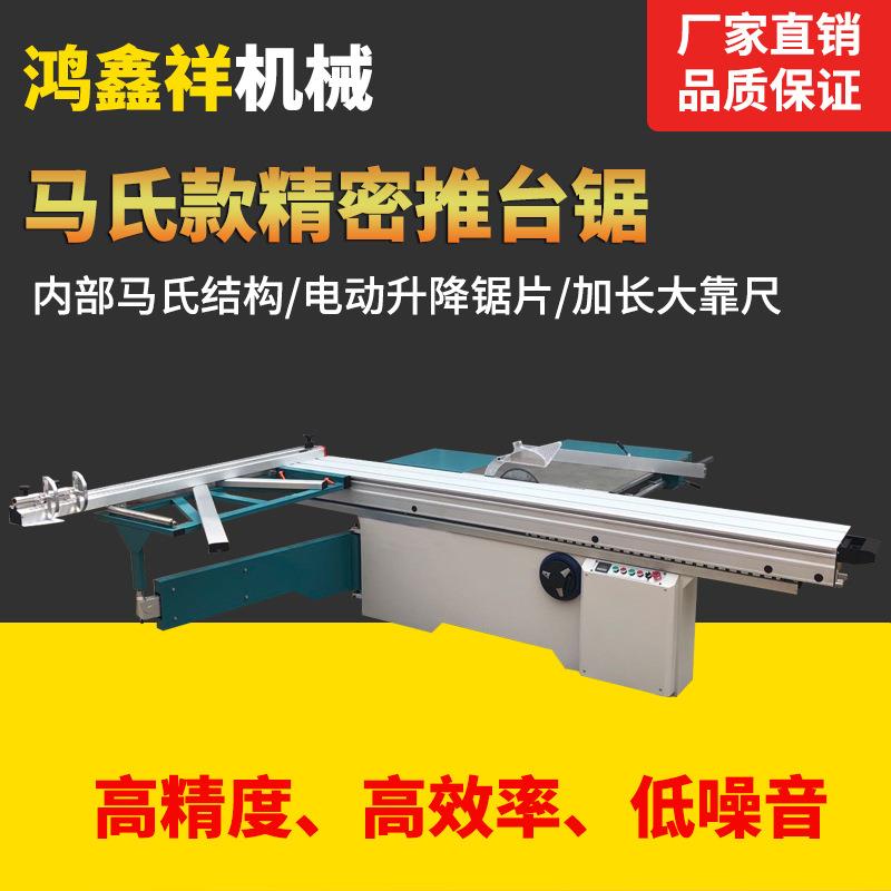 厂家直销精密推台锯木工机械推台锯精密裁板锯木工裁板锯