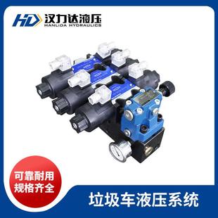 垃圾车环卫车成套液压系统小型液压系统液压阀组总成