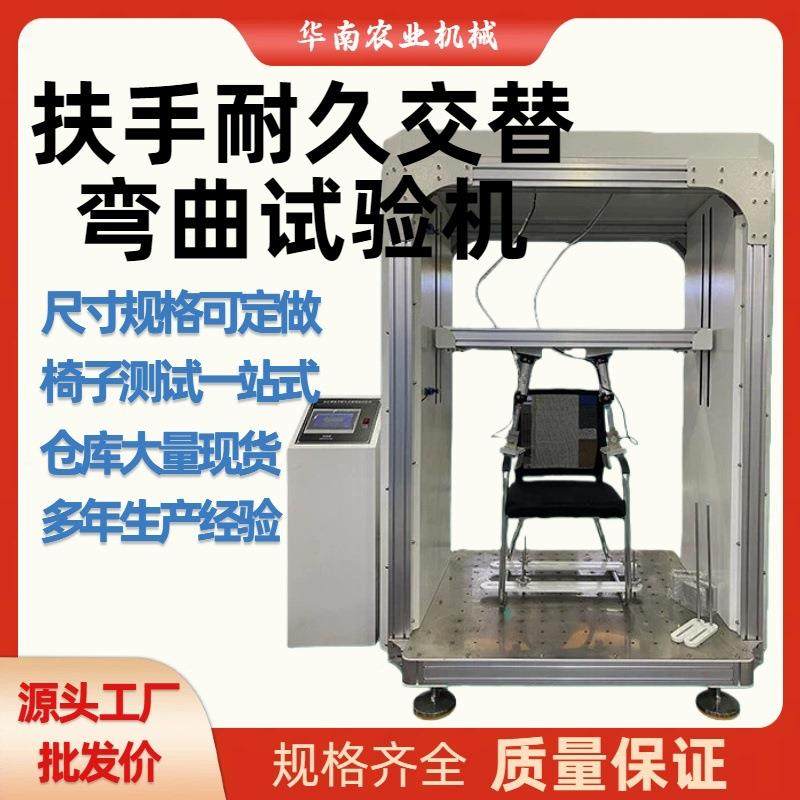 椅子扶手椅脚耐久耐压性测试机办公椅椅座椅扶手交替弯曲试验机,机械设备,试验机,淘宝优惠券,粉丝福利购,淘宝优惠卷