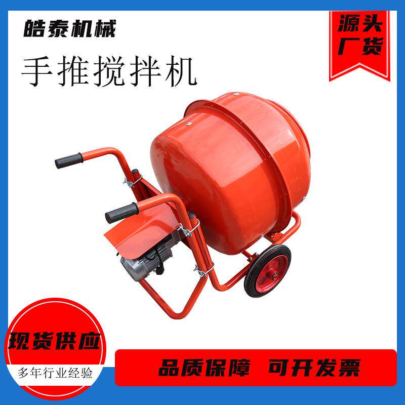 350L家用小型手推式搅拌机工地混凝土滚筒搅拌罐砂浆水泥拌料机