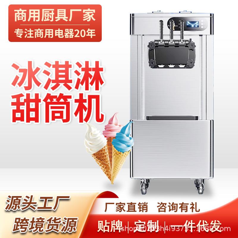 冰淇淋机立式商用全自动冰激凌机器台式甜筒机摆摊雪糕机