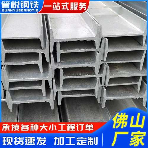 镀锌工字钢广东现货幕墙钢材热轧H型钢10号工型钢槽钢Q235B工字钢