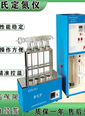 优惠大酬宾凯氏定氮仪上海KDN-04B蛋白质测定仪