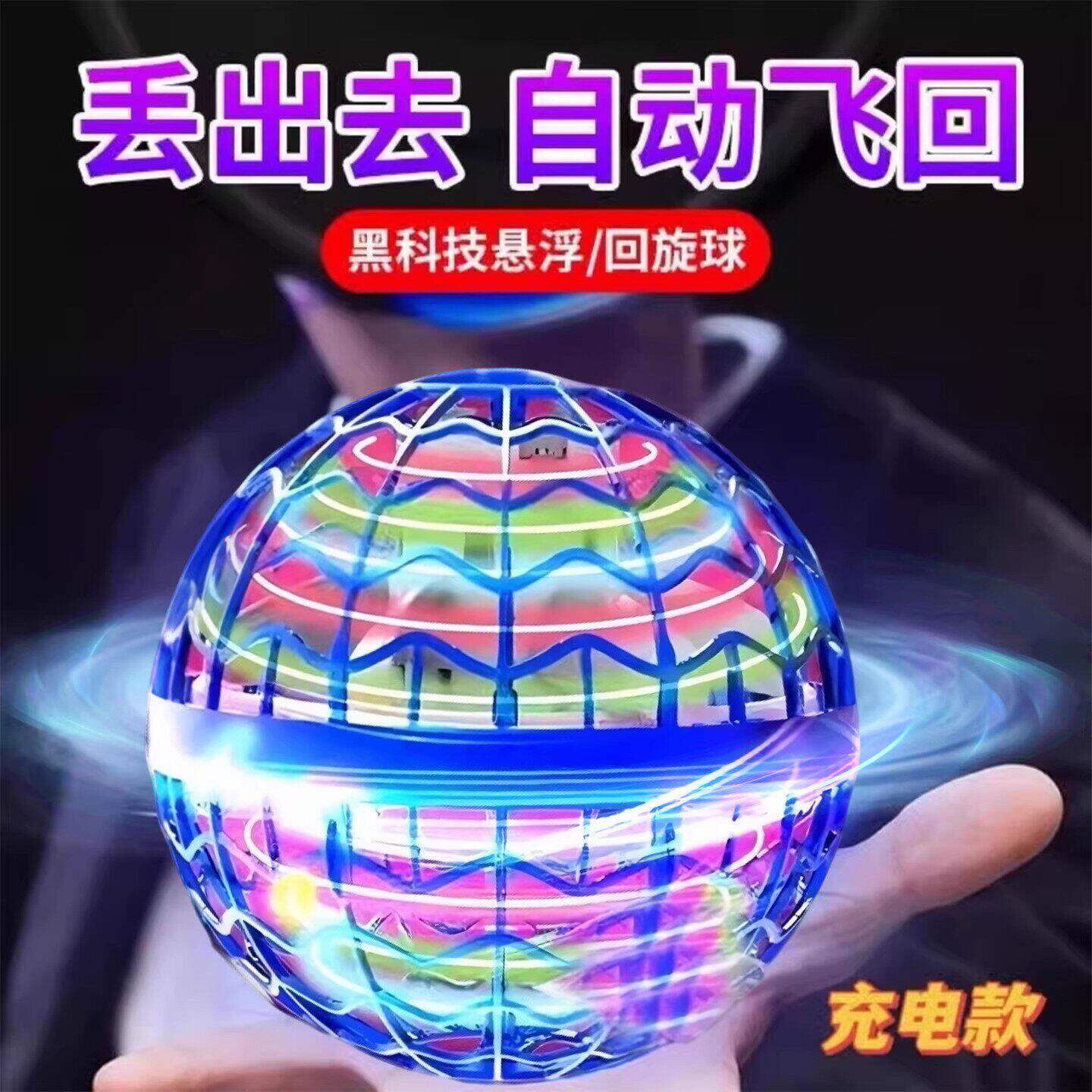 黑科技感应悬浮发光遥控飞球