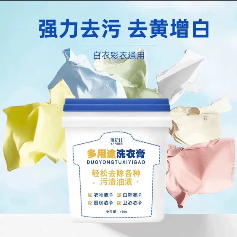 多功能洗衣膏去油去污