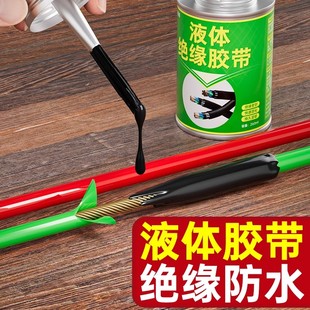 液体绝缘胶带防水电线路板元器件耐温阻燃胶水代替热收管电工胶带