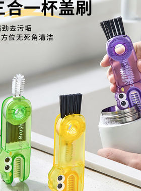 三合一杯盖刷多功能清洁刷保温杯奶瓶缝隙清理洗杯子神器专用刷子