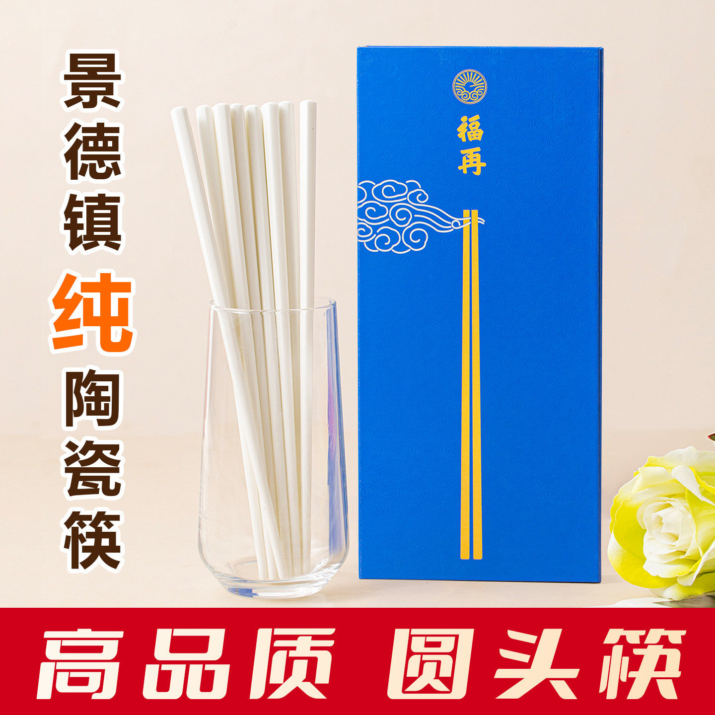 福再景德镇高端纯白陶瓷筷子图片