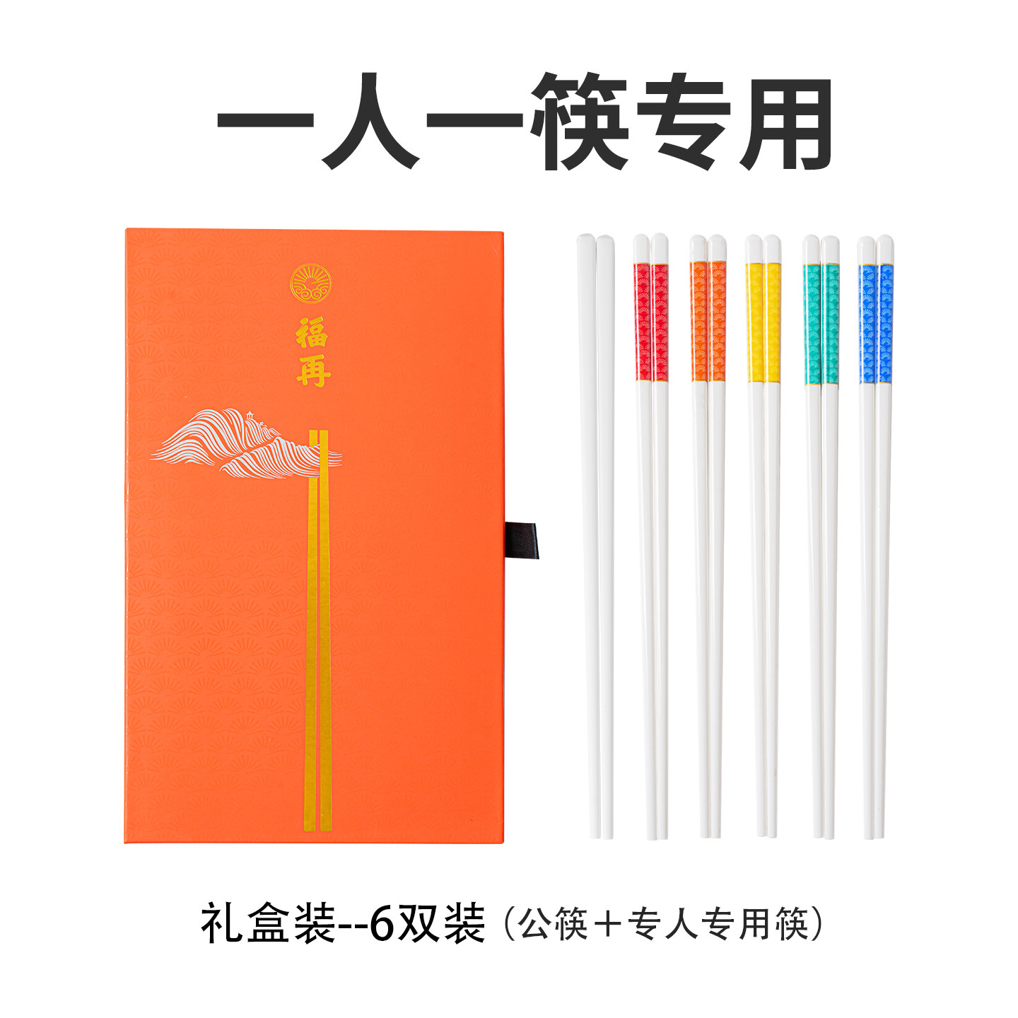 福再陶瓷筷子一人一筷家庭专人专用家用分人景德镇2026新款高级筷