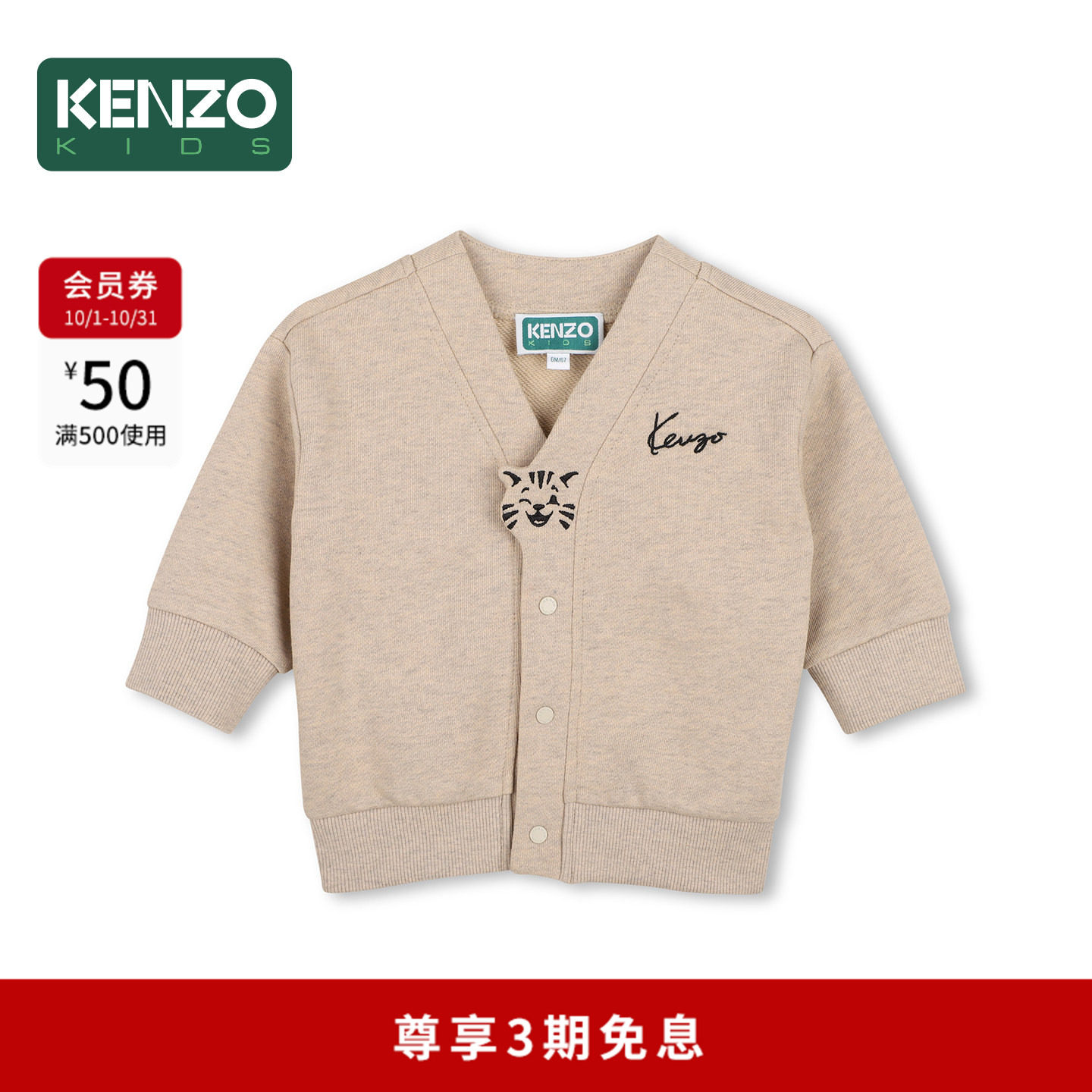 【2026秋冬新品】KENZO KIDS童装婴幼儿休闲按扣开衫外套K62139