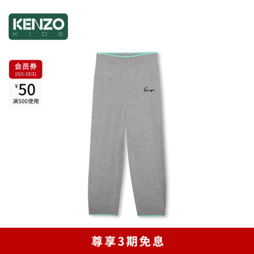 【2026秋冬新品】KENZO KIDS童装儿童休闲针织长裤K61975