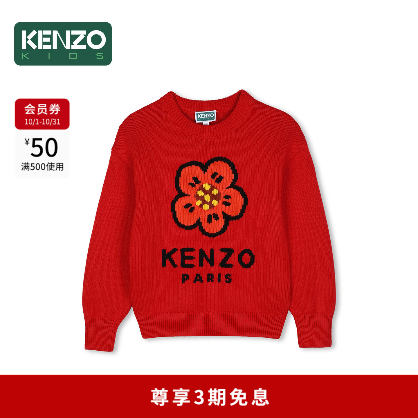 KENZOKIDS童装针织毛衣套头衫