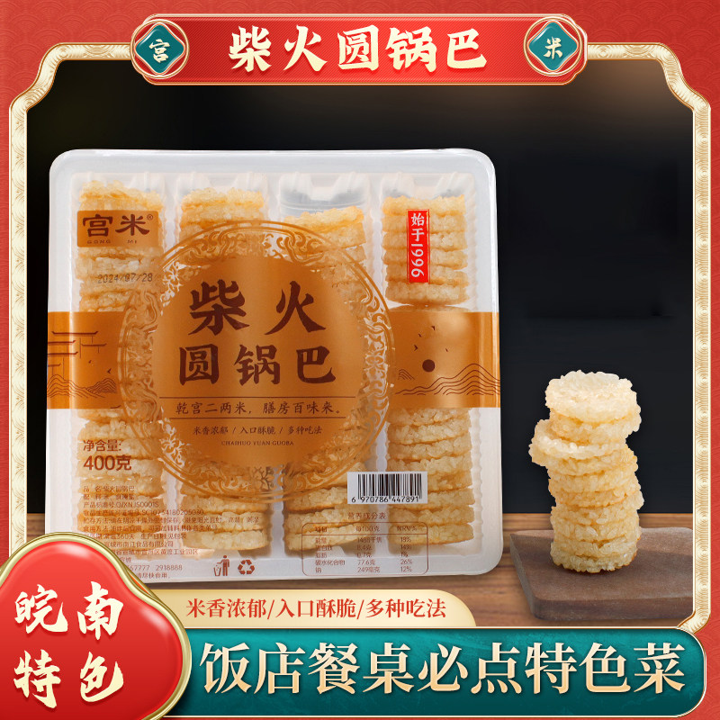 宫米400g盒装柴火灶小圆锅巴非油炸安徽特产酥脆糯米香米锅巴商用,零食/坚果/特产,膨化食品,淘宝优惠券,粉丝福利购,淘宝优惠卷