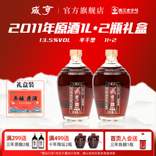 绍兴咸亨黄酒2011年原坛分装 2瓶礼盒官方旗舰店 冬酿原酒半干型1L