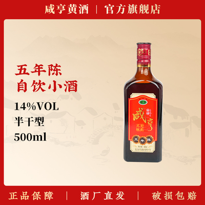 咸亨五年陈冬酿老酒单瓶