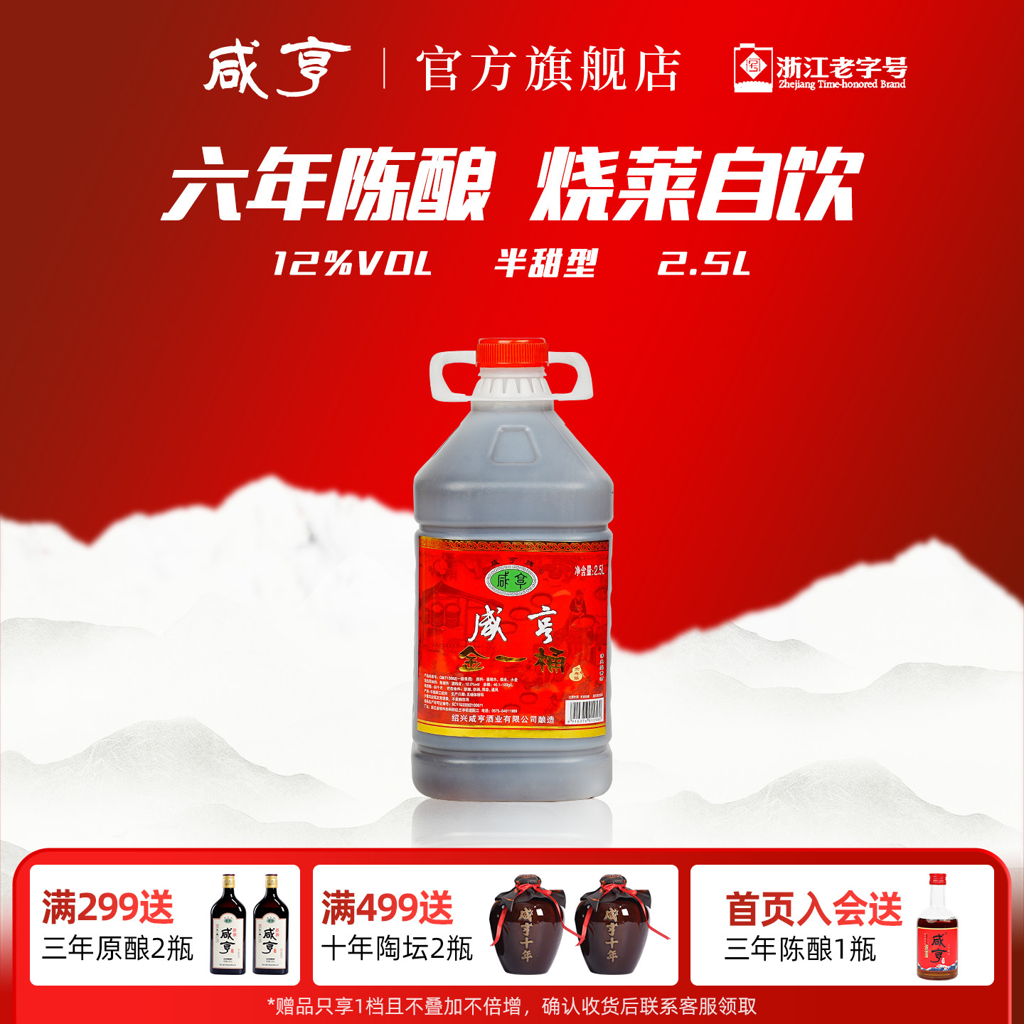 咸亨金一桶六年陈酿2.5L桶装自饮半甜绍兴黄酒烧菜料酒泡阿胶糕