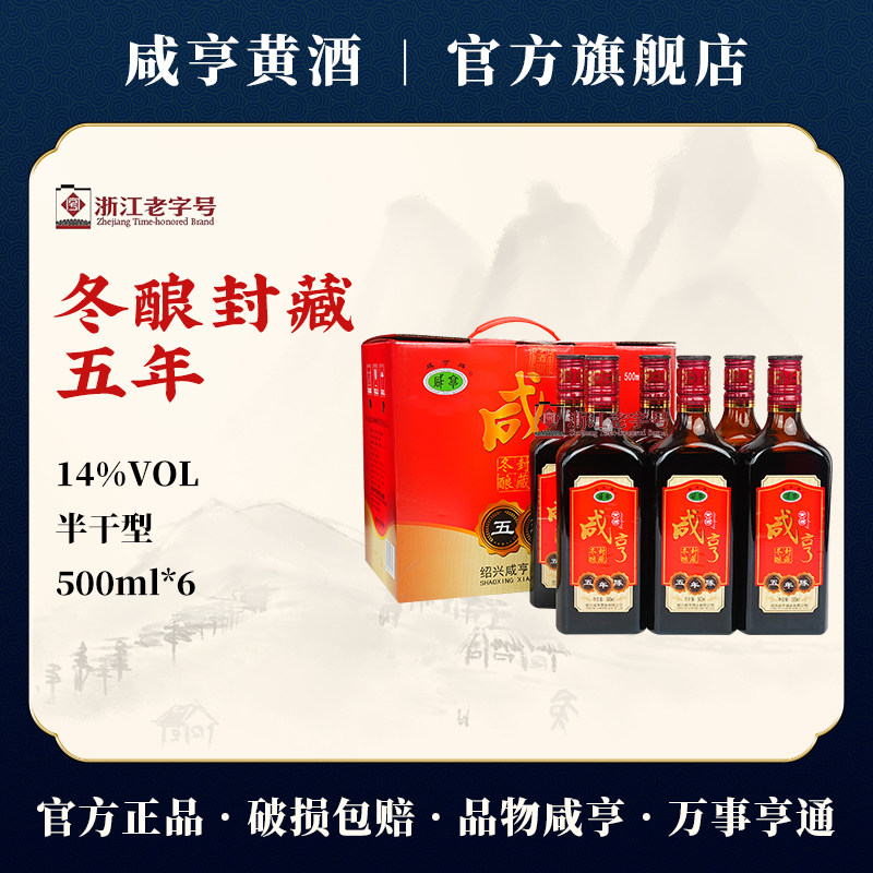 咸亨五年陈冬酿糯米老酒