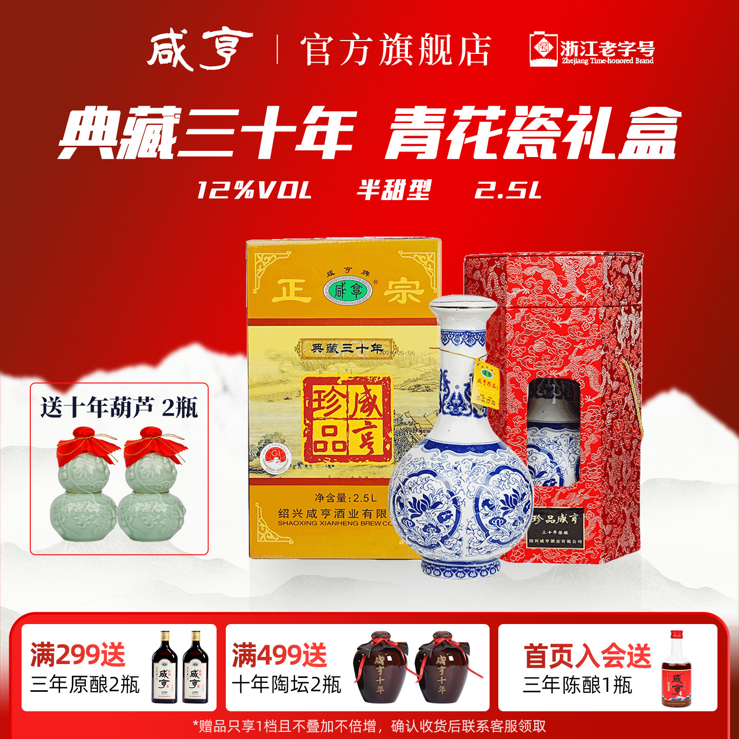 绍兴黄酒咸亨和雕30年陈酿珍品2.5L青花瓷5斤花雕酒糯米酒12度