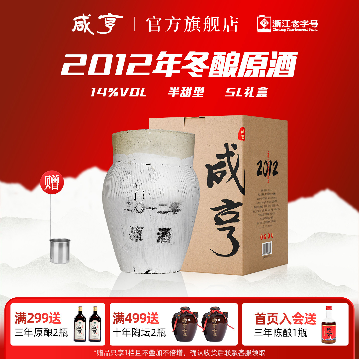 咸亨绍兴黄酒半甜型坛装10斤太雕酒业2012年手工冬酿原酒5L旗舰店