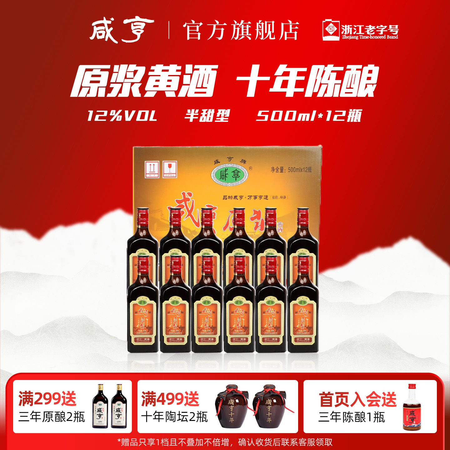 正宗咸亨绍兴黄酒原浆十年陈手工冬酿糯米老酒500ml*12瓶整箱自饮