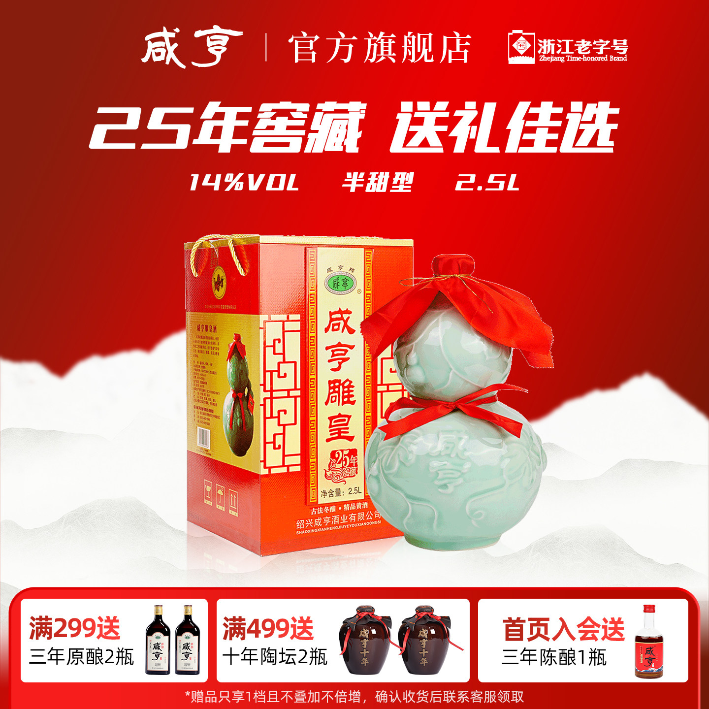 绍兴黄酒咸亨雕皇25年陈2.5L葫芦礼盒装5斤半甜善酿花雕酒糯米酒